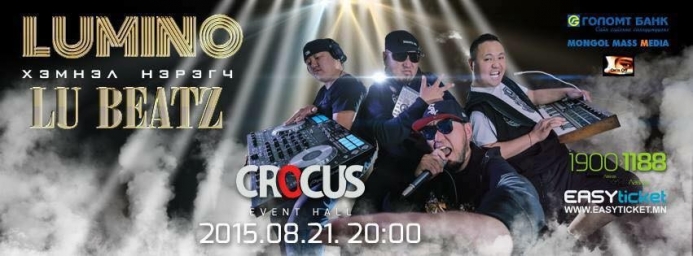 “Люмино” фэнүүдтэйгээ “Хэмнэл нэрэгч” тоглолтоороо уулзана